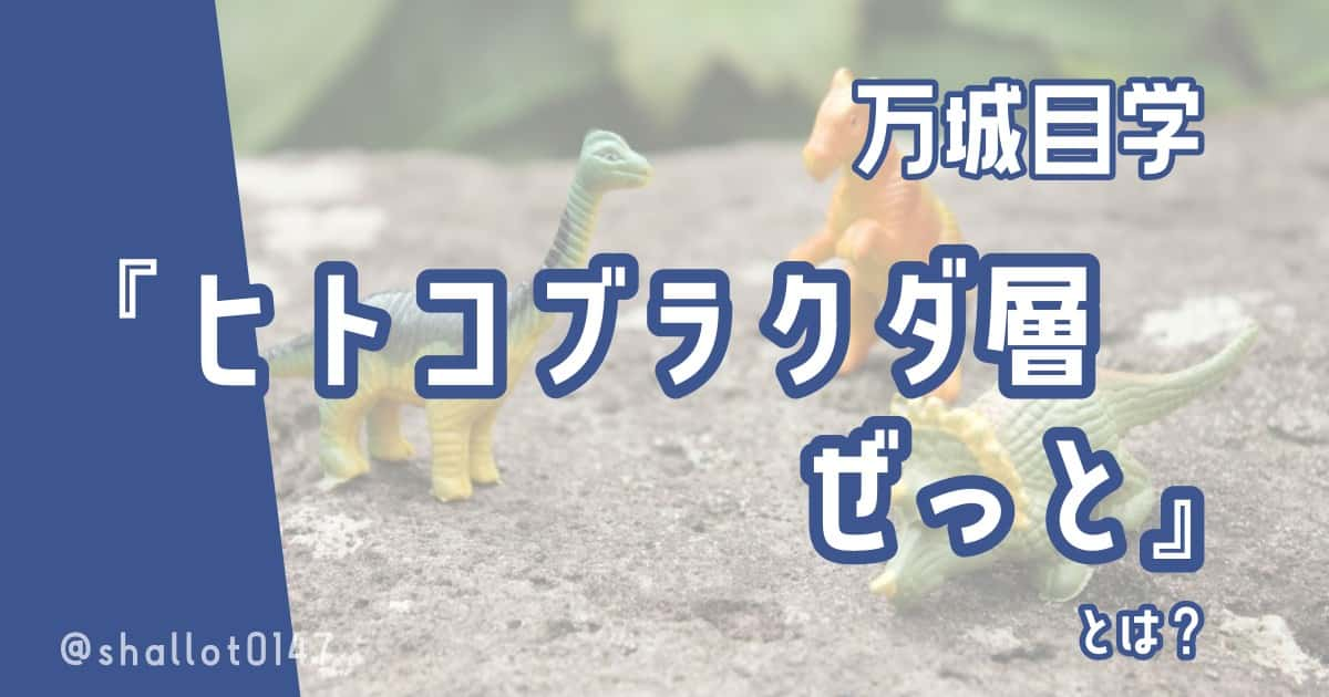 万城目学『ヒトコブラクダ層ぜっと』とは？